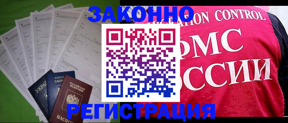 прописка для работы в Кузнецке