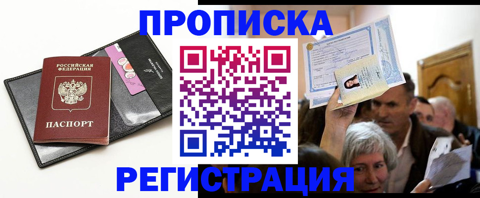 прописка иностранных граждан в Кузнецке