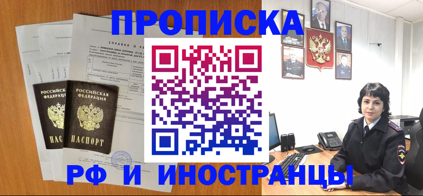 прописка для работы в Кузнецке